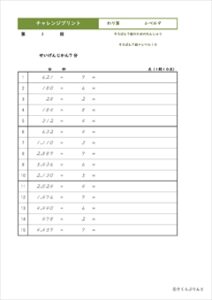 チャレンジプリントわり算　レベル９